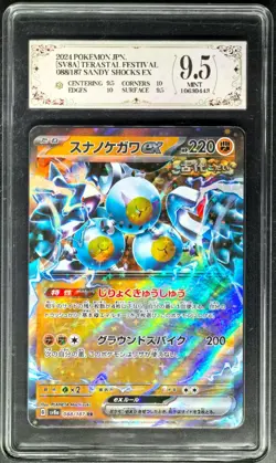 2024 Pokemon Cards JPN. Sandy Shocks EX 088/187 RR PCG 9.5 (SAME AS PSA 9) - Image 1