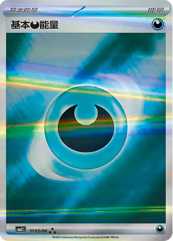 Basic Darkness Energy - 11 03/06 - Holo - Pokemon S-Chinese Horizons Gem Vol. 2 - Image 1
