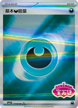 Basic Darkness Energy - 11 06/06 - Stamped Holo - Pokemon Horizons Gem Vol. 2 - Image 1