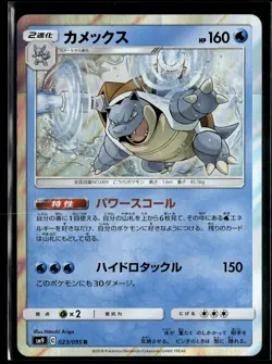 Pokemon Japanese Tag Bolt sm9 023/095 Holo Rare Blastoise - Image 1