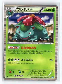 Pokemon TCG Japanese Black & White BW4 003/069 Holo Rare Venusaur - Image 1