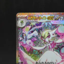 Pokemon Card Mega Gardevoir ex SAR 087/063 Mega Symphonia M1S Japanese 2025 TCG - Image 2
