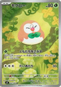 Pokemon Japanese Full Art Rowlet AR m3 082/080 Nullifying Zero -NM - Image 1