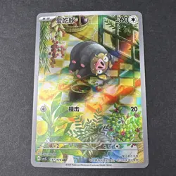 Pokemon S-Chinese Scarlet & Violet Lechonk AR CSV5C 137 Holo Full Art - Image 1