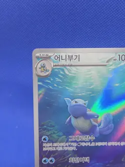 Korean Pokemon Scarlet & Violet 151 SV2a Wartortle 171/165 Illustration Art Rare - Image 3