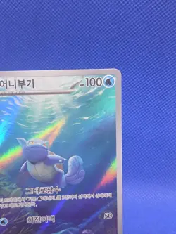 Korean Pokemon Scarlet & Violet 151 SV2a Wartortle 171/165 Illustration Art Rare - Image 4