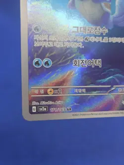 Korean Pokemon Scarlet & Violet 151 SV2a Wartortle 171/165 Illustration Art Rare - Image 5