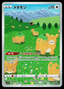 Ditto 197/172 Art Rare VSTAR Universe Pokemon Japanese Near Mint - Image 1