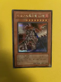 Horus the Black Flame Dragon LV8 MC1-JP001 secret yugioh japnese HP - Image 1
