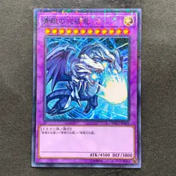 NM Blue-Eyes Ultimate Dragon MSC1-JP001 Millennium Rare YuGiOh 820 - Image 1
