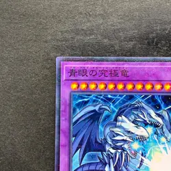 NM Blue-Eyes Ultimate Dragon MSC1-JP001 Millennium Rare YuGiOh 820 - Image 2