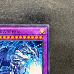 NM Blue-Eyes Ultimate Dragon MSC1-JP001 Millennium Rare YuGiOh 820 - Image 3