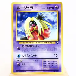 NM-) Jynx Vending Series Glossy illust No.124 Pokemon Card Japanese w161-7 - Image 1