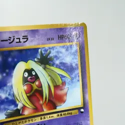 NM-) Jynx Vending Series Glossy illust No.124 Pokemon Card Japanese w161-7 - Image 4