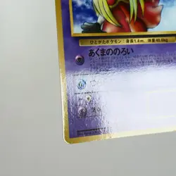 NM-) Jynx Vending Series Glossy illust No.124 Pokemon Card Japanese w161-7 - Image 5