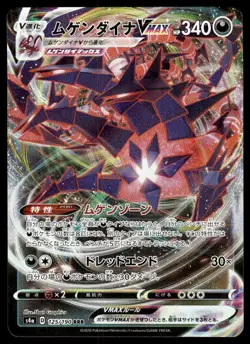 Pokemon TCG Shiny Star V #125/190 Eternatus VMAX NM - Image 1