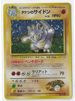 Pokemon Card Japanese - Brock’s Rhydon #112 City Gym Decks Holo LP - Image 1