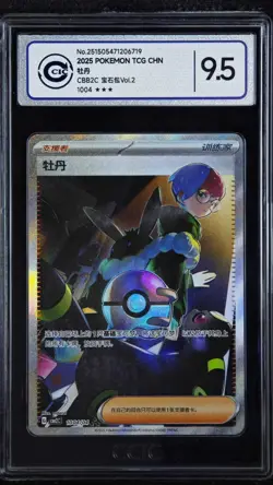 CCIC 9.5 Mint+ Penny 1004/04 cbb2C Gem Pack Vol2 Pokemon Chinese - Image 1