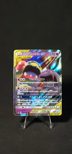 Pokemon Muk & Alolan Muk GX 029/095 Sm10: Double Blaze Holo (Japanese)NM - Image 1
