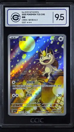 CCIC 9.5 Mint+ Pokemon Chinese Gem Pack Vol.3 CBB3C 02 07 Exclusive Meowth - Image 1