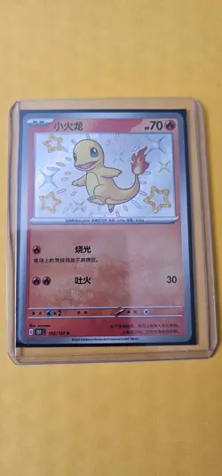 Pokemon Charmander 152/151 151 C Chinese S Shiny Ultra Rare Holo - NM/Mint - Image 1