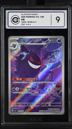 CCIC 9 2025 Pokemon Gengar Chinese Exclusiv Gem Pack Vol.3 03 07/07 - Image 1