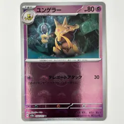 Kadabra (Poke Ball) 064/165 Sv2a: Pokemon Card 151 - Near Mint Holo (Japanese) - Image 1