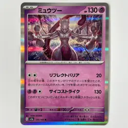 Mewtwo 150/165 Sv2a: Pokemon Card 151 - Near Mint Holo (Japanese) - Image 1