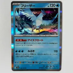 Articuno (Poke Ball) 144/165 Sv2a: Pokemon Card 151 - Near Mint Holo (Japanese) - Image 1