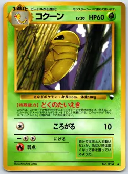 Kakuna Vending Machine cards Series 1 (Blue) - Common HP (Japanese) - Image 1