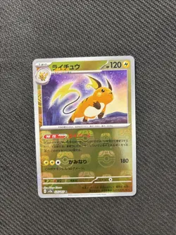 Raichu (Master Ball Pattern) 026/165 Sv2a: Pokemon Card 151 Holo (Japanese) - Image 1