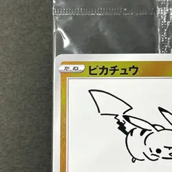 Pikachu 208/S-p Yu Nagaba Promo 2021 SEALED Limited Japanese Pokemon Card NM - Image 5