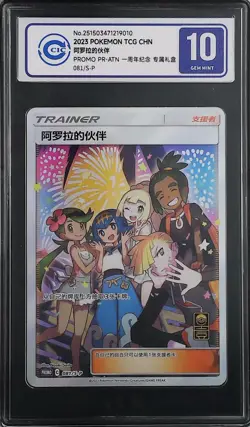 CCIC 10 Gem Mint 2023 POKEMON Chinese FRIENDS IN ALOLA 081/S-P PROMO PTCG - Image 1