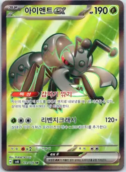 Durant ex 119/106 SV8: Super Electric Breaker - SR NM Holo (Japanese) - Image 1