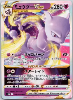 Mewtwo VSTAR - 031/071 S10b: Pokemon GO - Triple Rare NM Holo (JP) - Image 1