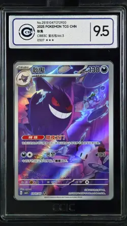 CCIC 9.5 Mint+ 2025 Pokemon Gengar Chinese Exclusive Gem Pack Vol.3 03 07/07 - Image 1