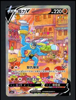 Machamp V Alternate Art 141/128 SR cs5bC S-Chinese Sword & Shield Pokemon - Image 1