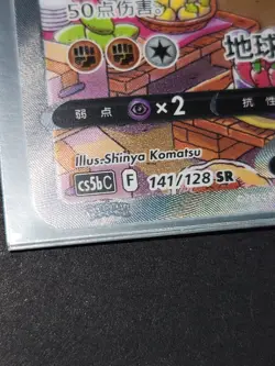 Machamp V Alternate Art 141/128 SR cs5bC S-Chinese Sword & Shield Pokemon - Image 3