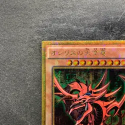 NM Slifer the Sky Dragon MB01-JPS01 Millennium Gold Rare YuGiOh 1330 - Image 2