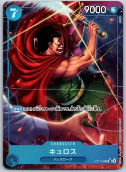 Kyros (Parallel) OP10-046 Royal Blood Foil One Piece TCG - Alt Art NM Japanese - Image 1