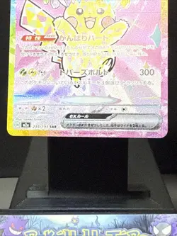 Pokemon Card Pikachu ex SAR 234/193 Mega Dream ex M2a Japanese Near Mint - Image 3