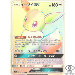 Eevee GX HR 219/173 SM12a Tag All StarsJapanese Pokemon Card - EX - Image 1