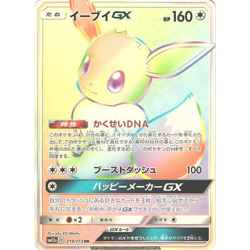 Eevee GX HR 219/173 SM12a Tag All StarsJapanese Pokemon Card - EX - Image 2