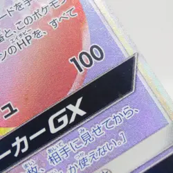 Eevee GX HR 219/173 SM12a Full Art Tag All Stars 2019 Pokemon Card Japanese - Image 3