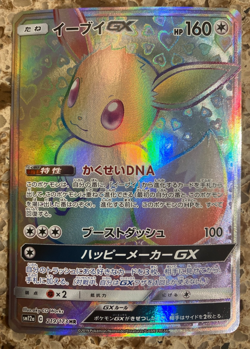 Eevee GX HR 219/173 SM12a Pokemon Card Japanese SEE IMAGES & DESCRIPTION - Image 1