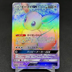 Eevee GX 219/173 HR Tag All Stars SM12a October 2019 Japanese Pokemon Card #F076 - Image 1