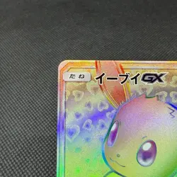 Eevee GX 219/173 HR Tag All Stars SM12a October 2019 Japanese Pokemon Card #F076 - Image 4