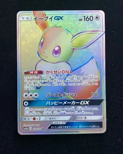 Pokemon TCG Japanese Eevee GX HR SM12A 219/173 Tag All Stars HZ - Image 1