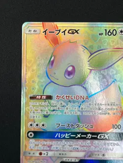 [NM] Eevee GX Pokemon Card Japanese 219/173 HR SM12a Tag All Stars NJ77 - Image 4