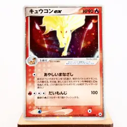 (A-) Ninetales ex 018/083 EX Hidden Legends 2004 Pokemon card Japanese y487-3 - Image 1